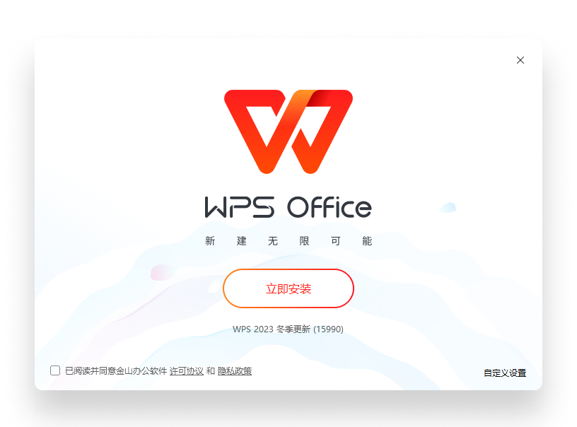 WPS官网 Low-Poly 山脉与办公界面