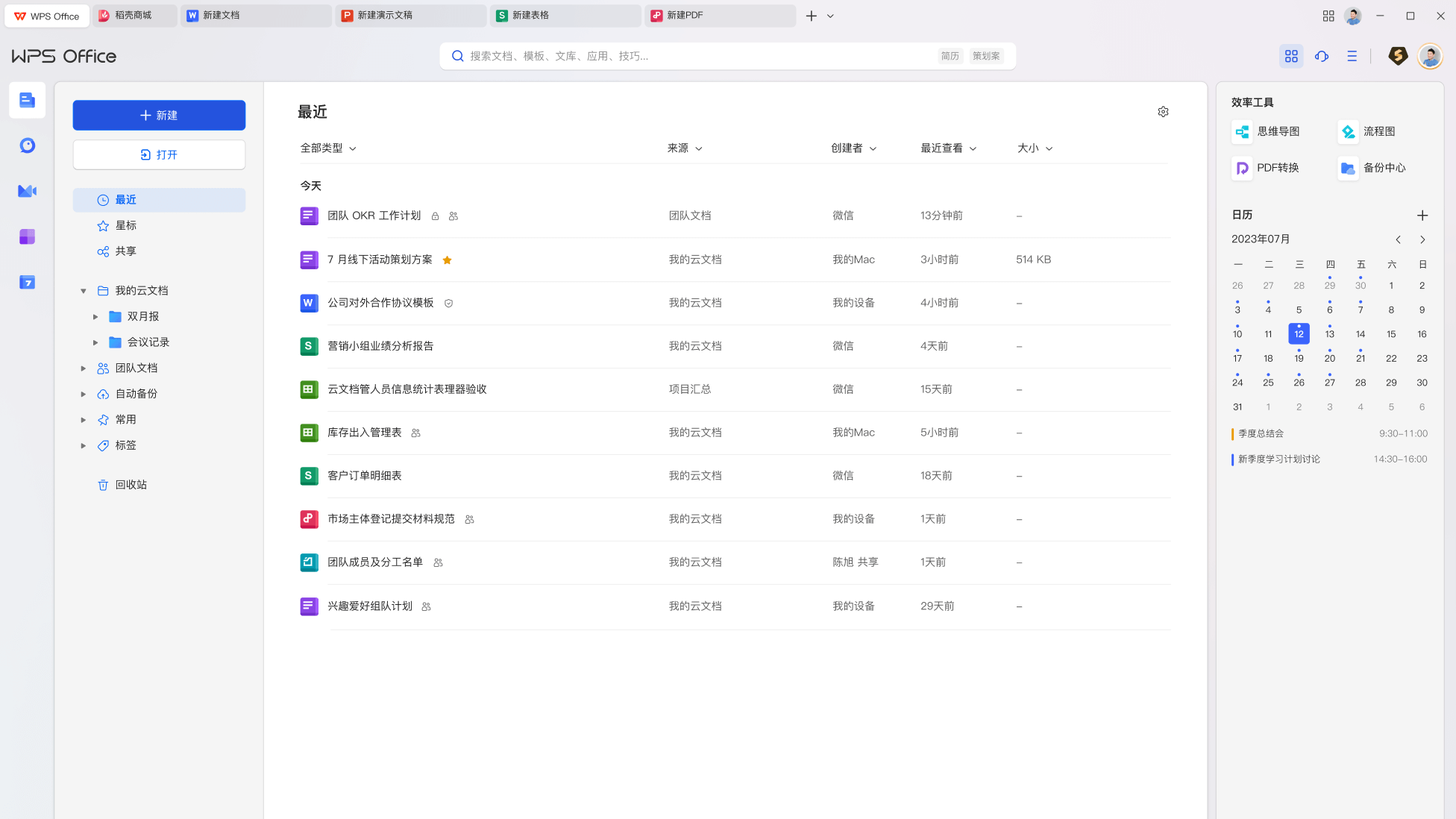 WPS Office 下载教程